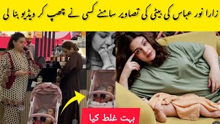 Zara Noor Abbas ki beti ki video bana kar kisi nay Reveal kar di🤬 [upl. by Eniawtna]