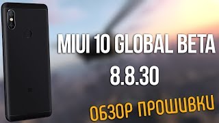 MIUI 10 GLOBAL BETA 8830  ОБЗОР ПРОШИВКИ [upl. by Dorca]