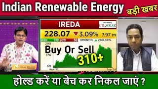 Ireda share news today Ireda share latest news [upl. by Eirallam]