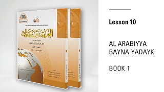 Al Arabiyyah Bayna Yadayk Book 1  Food and Drink  Part 1 [upl. by Aiyt255]