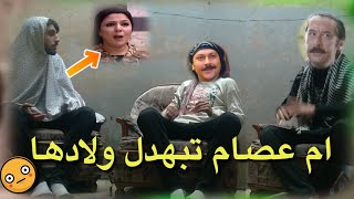 ام عصام تبهدل عصام ومعتز 😅 بابالحارة [upl. by Shepherd]