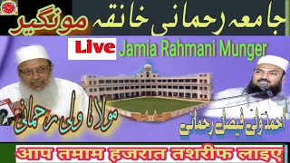 इजलास ए दस्तारबंदी Jamia Rahmani khanqa Munger جامعہ رحمانی خانقہ مونگیر is live [upl. by Amahs]