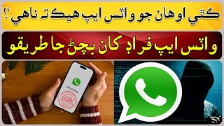 Most common WhatsApp scams and how to avoid them [upl. by Aicilegna922]