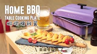 recolte Home BBQ 日式電熱鍋  蝦膠饟雞翼 [upl. by Nyrol]