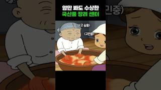 서민 등처먹는 국산품 장려센터 검정고무신 [upl. by Biggs]