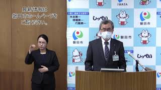 学校等臨時休業延長に伴う磐田市教育長メッセージ（令和2年4月30日） [upl. by Carolynne]