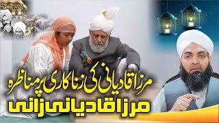 Mirza Qadyani ki Zina kaari par Munazra  مرزا قادیانی کی زناکاری پر مناظرہ [upl. by Leigha]