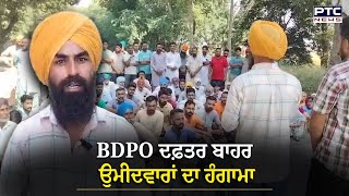 Bathinda News  BDPO ਦਫ਼ਤਰ ਬਾਹਰ ਉਮੀਦਵਾਰਾਂ ਦਾ ਹੰਗਾਮਾ NOC ਨਾ ਮਿਲਣ ‘ਤੇ ਰੋਕੇ ਰਾਸਤੇ ਲੱਗਿਆ ਲੰਬਾ ਜਾਮ [upl. by Huppert580]