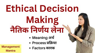 Ethical Decision Making  Meaning Process Factors [upl. by Iosep873]