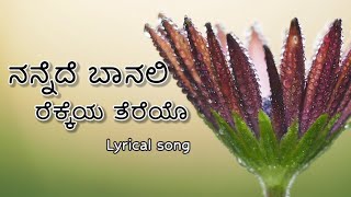 Nannede Banali  Namma preethiya ramu  Lyrical song Darshan  Ilaiyaraaja [upl. by Duquette]