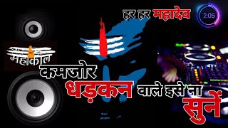 Mahakal Dj Dailougs remix Vol2  Hard remix  Jay Mahakal  जय महाकाल  New Mahakal 2021 remix Song [upl. by Rolyt859]