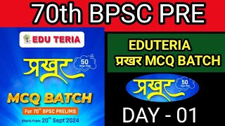 70bpsc pre ll eduteria प्रखर batch mcq ll EDUTERIA PRAKHAR BATCH MCQ bpsc 70BPSC EDUTERIA [upl. by Ahsasal]