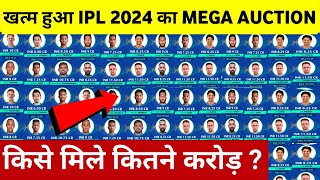 IPL2024 Mega Auction  All Sold Players List  All Team Full Squad IPL 2024  IPL 2024 Auction [upl. by Ybeloc671]