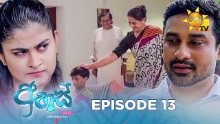 Ahas  අහස්  Episode 13  20240917  Hiru TV [upl. by Anaujat]