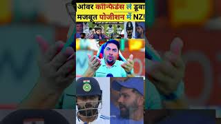 india vs new zealand live match today india vs new zealand highlights Rohit Sharma and Virat Kohli [upl. by Nosnorb564]