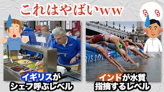 東京五輪、パリ五輪のおかげで再評価されてくるww [upl. by Andras622]