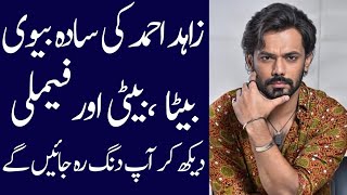 Zahid ahmed Biography 2024 age family Father mother daughter wife dramas [upl. by Goldstein]