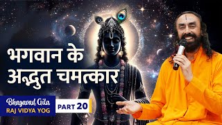 Bhagavad Gita Part 20 Shlok 91617 भगवान के अद्भुत चमत्कार [upl. by Brittan]