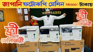 Photocopy machine price in bangladesh 🔥  Photocopy Machine Price in Bangladesh 2024 [upl. by Abby]