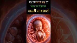 Pregnancy 7th month pregnancy garbhsanskar pregnant pregnancyadvice [upl. by Irreg477]