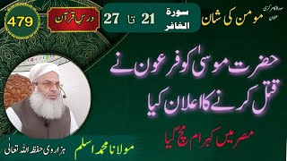 hazrat mosa aur firon  Molana Muhammad Aslam Hazarvi [upl. by Vera263]