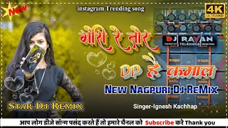 Gori Re Tor Dp Hai Kamal Remix Dj Remix  Nagpuri Dj Song New Nagpuri Dj Remix Song Nagpuri Song [upl. by Ja]