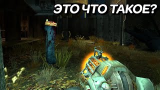 ЭТО ЧТО ТАКОЕ HalfLife 2 3 [upl. by Ovatsug]