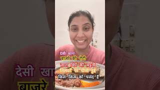 बाजरे की रोटी लाल मिर्च की चट्टनीdesi food villagelife desi culture yashchoudhary desikhana [upl. by Schweiker549]