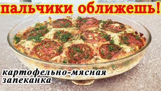 Безумно вкусная нежная запеканка с картофелем куриной грудкой и сыром Этот рецепт взорвал интернет [upl. by Renee414]