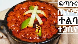 የፆም ምግብ ተጋቢኖ ተልባ ወጥ አስራር ethiopian food how to make tegabino zedkitchen [upl. by Eiralav491]