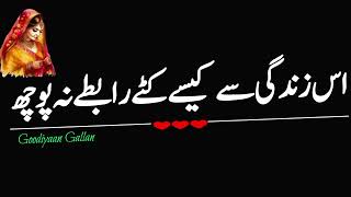 Romantic poetry in urdu  Best urdu poetry  Love shayari urdu  Urdu shayari  Goodiyaan Gallan [upl. by Sokairyk663]