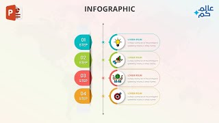 تعلم كيفية تصميم أربع خيارات انفوجرافيك متحركة في برنامج بوربوينت [upl. by Ahtanamas]