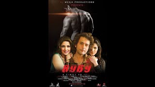 8969 2017 Pakistani Full Movie In Urdu HDRip By ChiLLBiZz [upl. by Tolecnal]