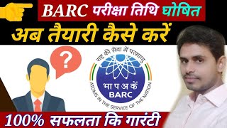 BARC EXAM DATE ANNOUNCED FOR ALL TRADE  BARC  ALPTEC railway iti psu ravisireasyway [upl. by Innig]