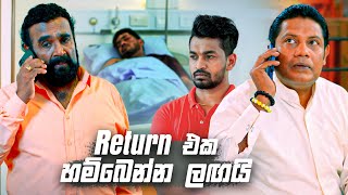 Return එක හම්බෙන්න ලඟයි  Sangeethe [upl. by Ahsikad]