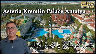 Asteria Kremlin Palace Hotel Antalya Turkey  5Star Luxury Experience Türkiye 4K آنتالیا [upl. by Gypsy]