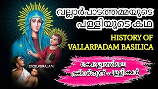 Vallarpadam Church History in Malayalam  Vallarpadam Palli Charithram  vallarpadamchurchhistory [upl. by Fricke]