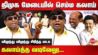 ஏன்டா மாரி செல்வராஜ் அமெரிக்கா காரனா Vadivelu Latest comedy speech  Udhaynidhi  Mari Selvaraj [upl. by Sidonia]