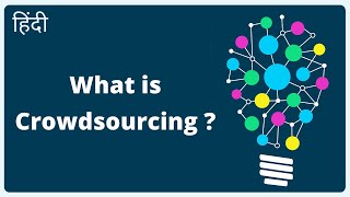 What is Crowdsourcing  Explained  Hindi [upl. by Suki946]