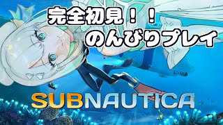 【Subnautica】きゅうりは95％水分【パート2】 [upl. by Rubma]