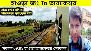 HOWRAH To TARAKESWARTarakeswar MandirFull Train JourneySeoraphuli To TarakeswarIndian Railways [upl. by Frankel454]