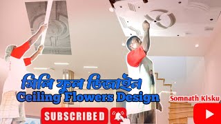 Ceiling Flowers Designসিলিং ফুল ডিজাইন।Somnath Kiskuceilingflower sbk1996 [upl. by Atrebor558]