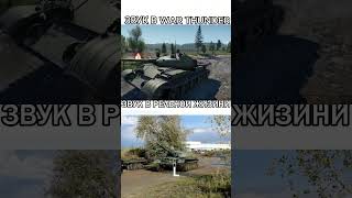 ✅10903000 warthunder warthundermemes automobile ww2 вартандер military lol [upl. by Nevag]