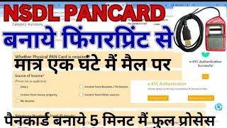 Fingerprint se pan card kaise banaen fingerprint se NSDL PAN card apply [upl. by Hoashis764]