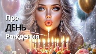 ПРО ДЕНЬ РОЖДЕНИЯ ИНГА ХОСРОЕВА [upl. by Ewen]