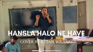 Hansla Halo Ne Have  A Heartfelt Tribute  Ketan Solanki  Cover adityagadhvi [upl. by Robby]