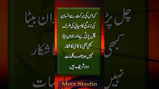 Kay Jawan Bety Ko Kamyab Hota Dekhna hy  ye Kalmat Phary motivation urduquotes [upl. by Tiloine]