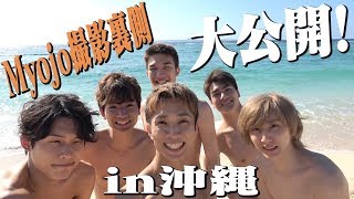 SixTONES【Myojoの裏側公開】in沖縄！ [upl. by Sydelle]