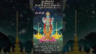 भगवान विष्णु जी की आरती ।। ओम जय जगदीश हरे ।। Bhagwan Vishnu Ji Ki Aarti vishnu shorts viral [upl. by Nason]