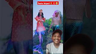 Sasta Jalpari🧜‍♂️🧜‍♀️🤣 shorts funny funnyshorts funnyvideo comedy youtubeshorts viralvideo [upl. by Hui]